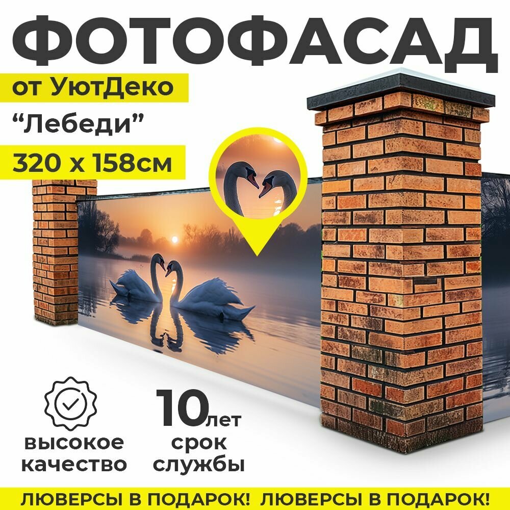 Фотофасад для забора и беседки "Фотосетка для забора" 320х158см УютДеко