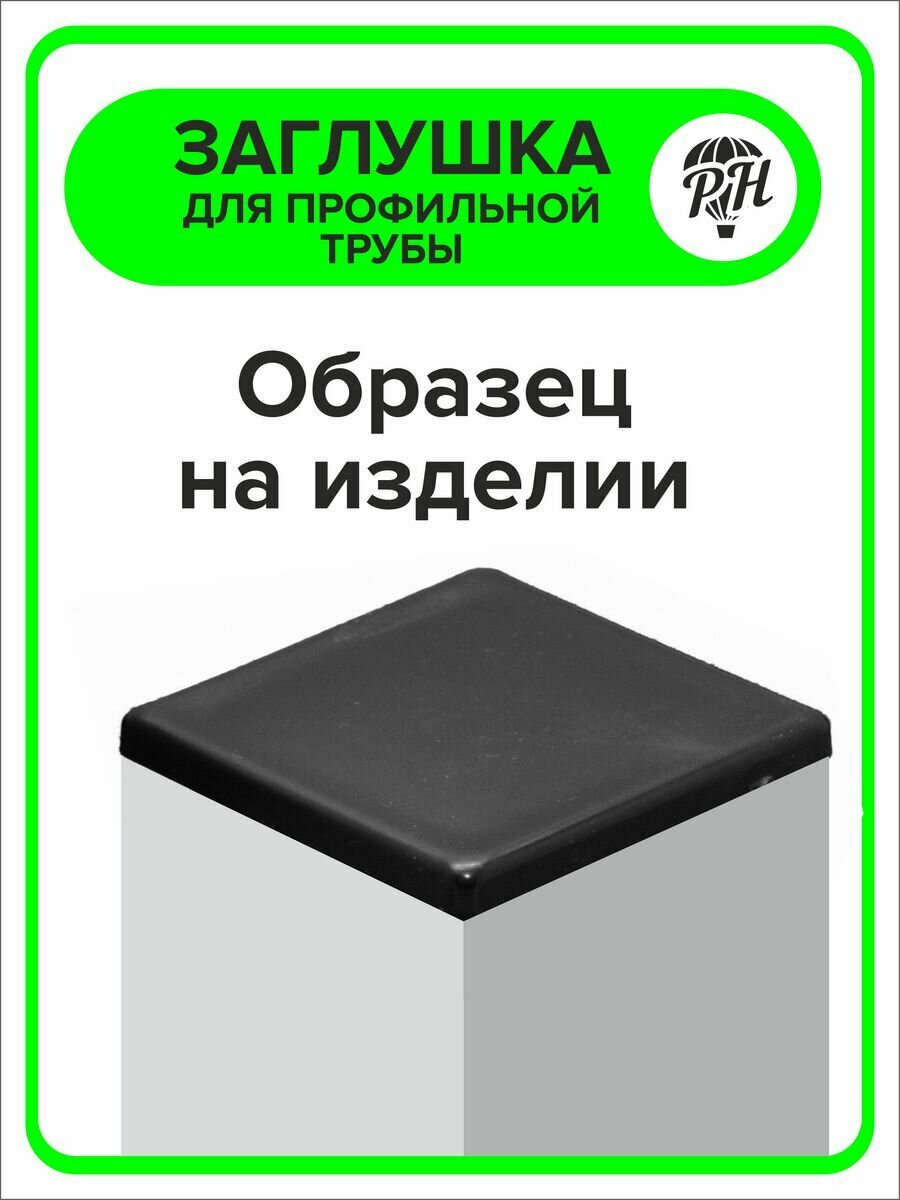 Трубы Профильные Заглушка для профильной трубы 30х30 мм, 200 штук