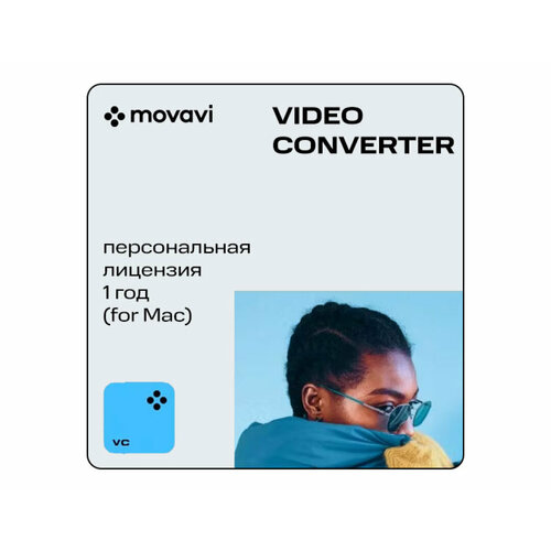 Movavi Video Converter для Mac (персональная лицензия /1 год) movavi slideshow maker 2023 персональная лицензия 1 год
