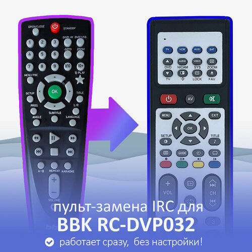 Пульт-замена для BBK RC-DVP032