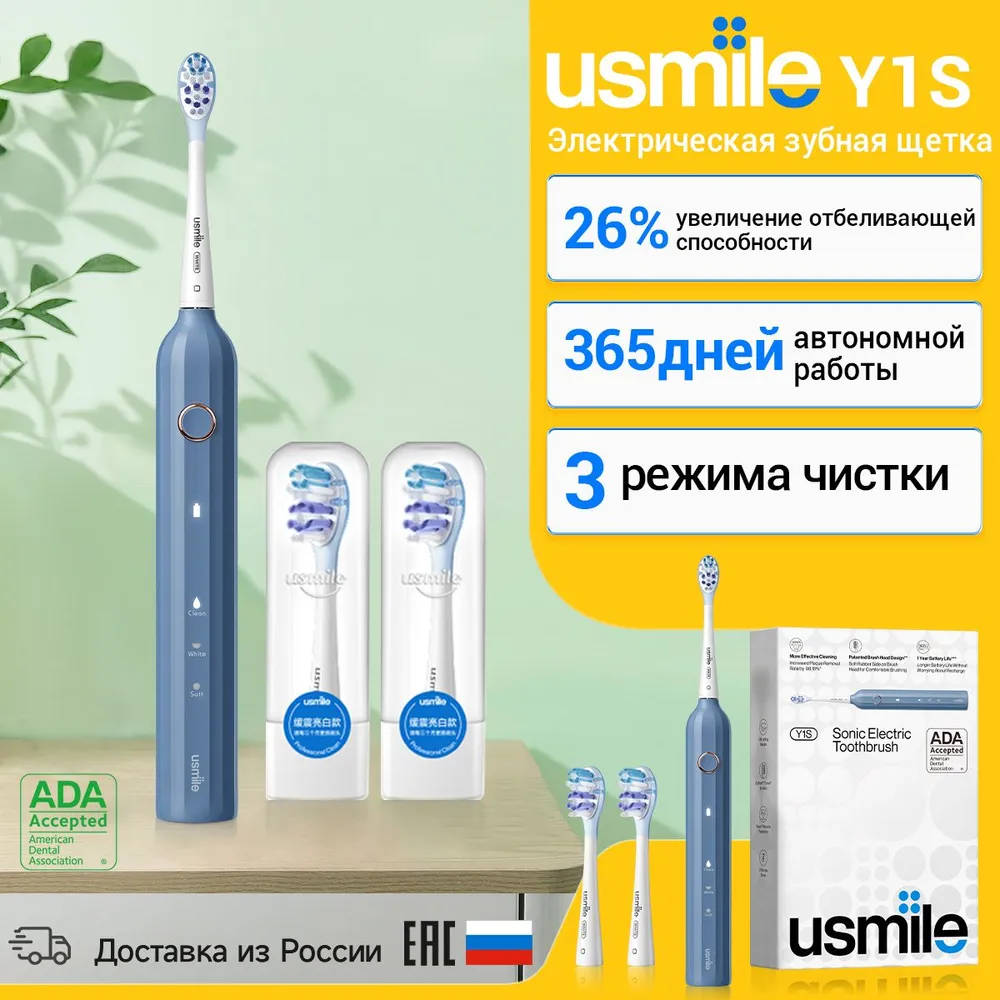 Электрическая зубная щетка usmile Y1S синий(ЕАС-сертификат), время автономной работы 180 дней, 3 режима, кожаный футляр для хранения в подарок