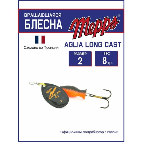Блесна вращающаяся для рыбалки Mepps AGLIA LongCast NR №2 . Приманка на щуку, окуня, форель