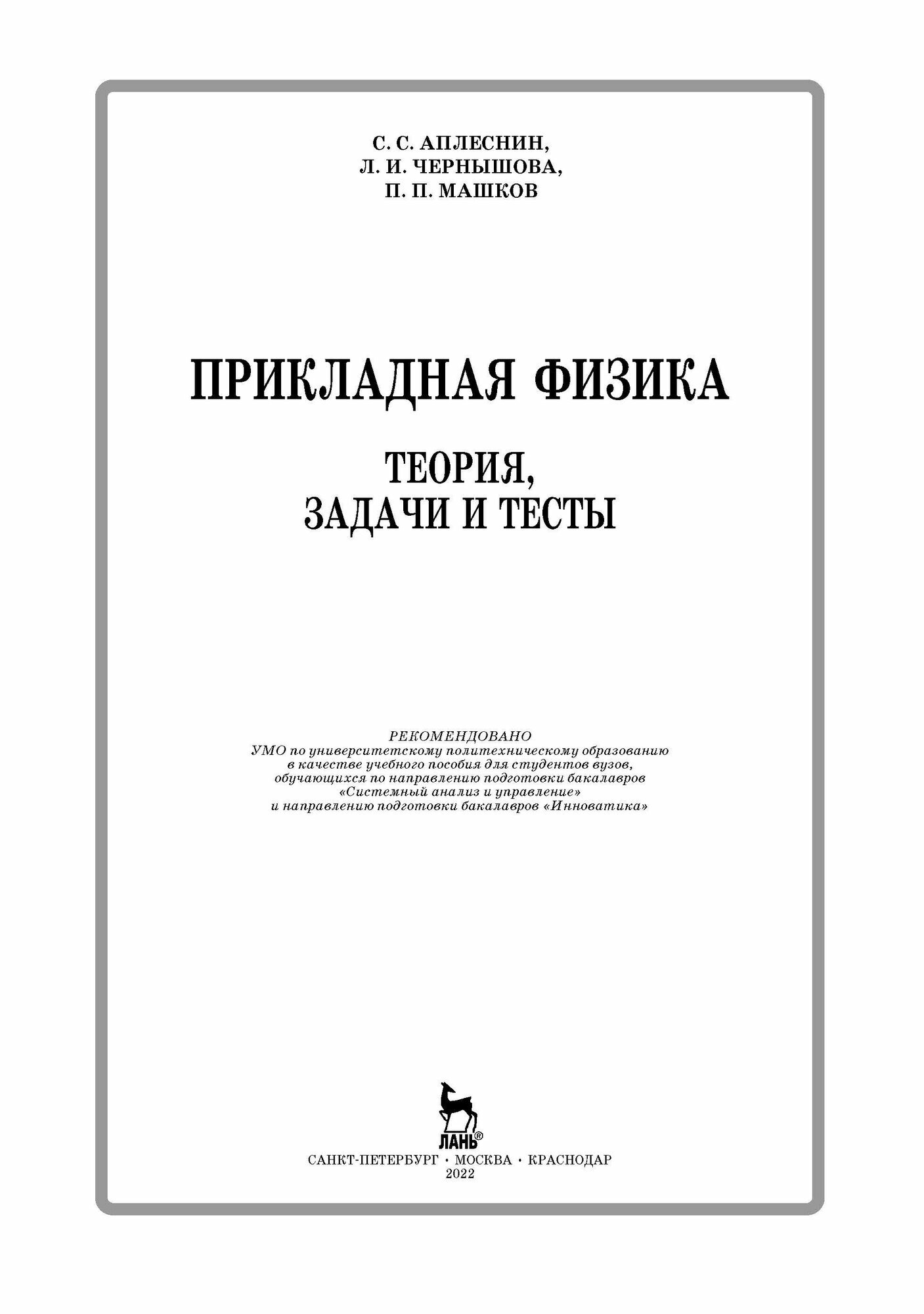 Прикладная физика. Теория, задачи и тесты. Учебное пособие - фото №9