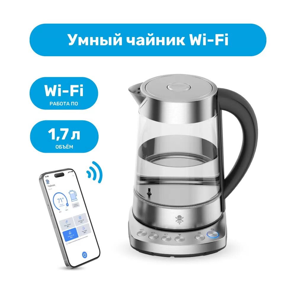 Умный чайник SLS KET-09 WI-FI с поддержкой голосовых ассистентов Алиса, Маруся, Салют