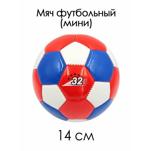 Мяч футбольный 2 мини 14 см 32 красно-бело-синий 85119-KR12 730₽