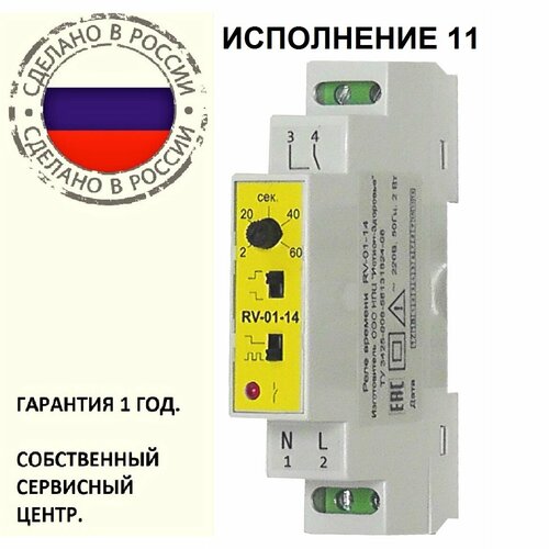 Реле времени Line Energy RV-01-14 исп.11 (2-60 сек) реле времени line energy rv 01 11 исп 11 0 1 3 сек