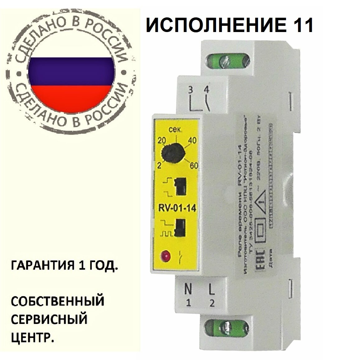 Реле времени Line Energy RV-01-14 исп.11 (2-60 сек)