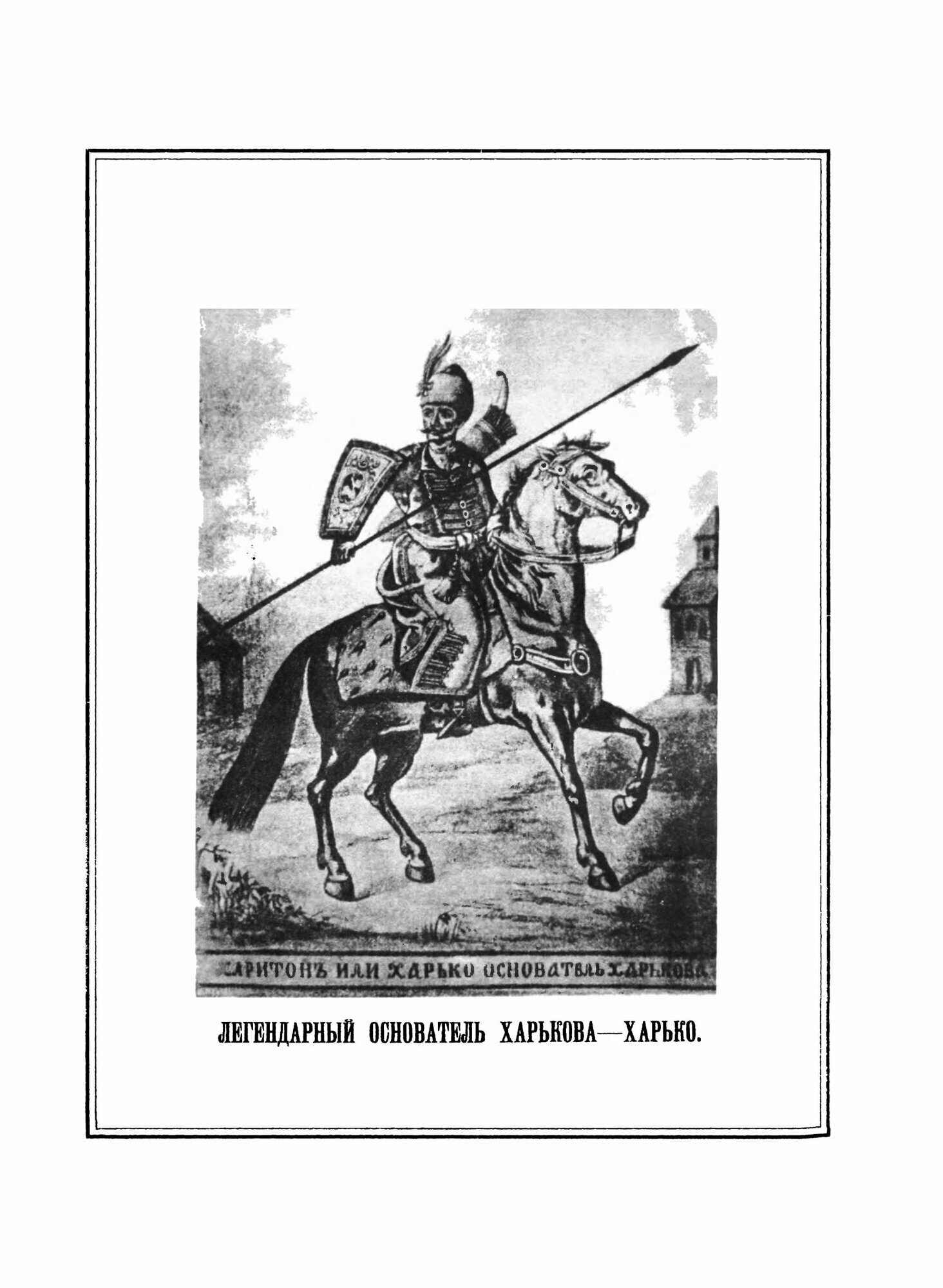 Книга История Города Харькова За 250 лет Его Существования, том 1 - фото №6