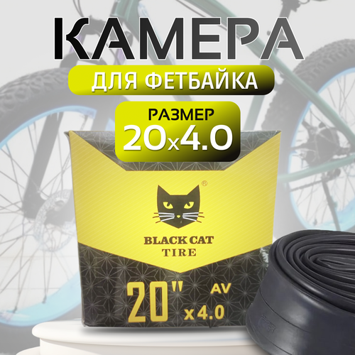 Камера велосипедная для фэтбайка 20х4.00 Black Kat велосипедная камера для фэтбайка 26 х 4 av