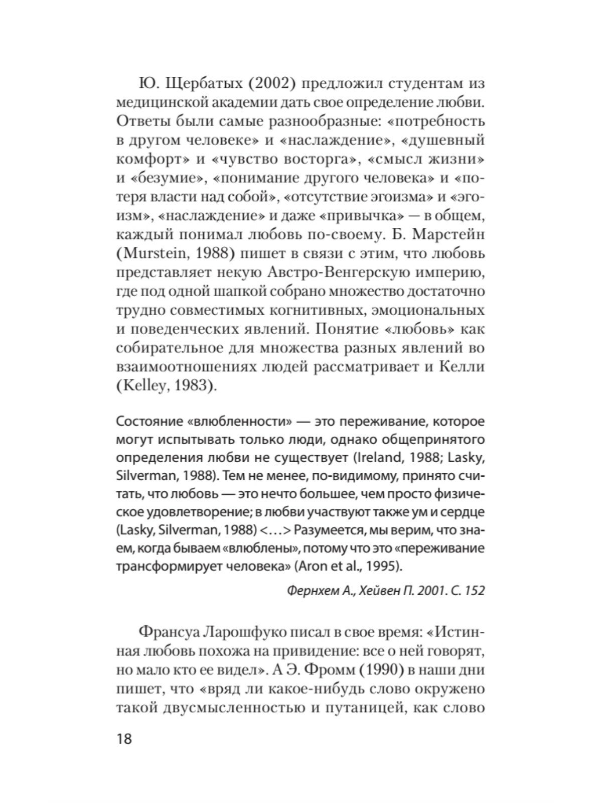 Психология любви (Евгений Павлович Ильин) - фото №16