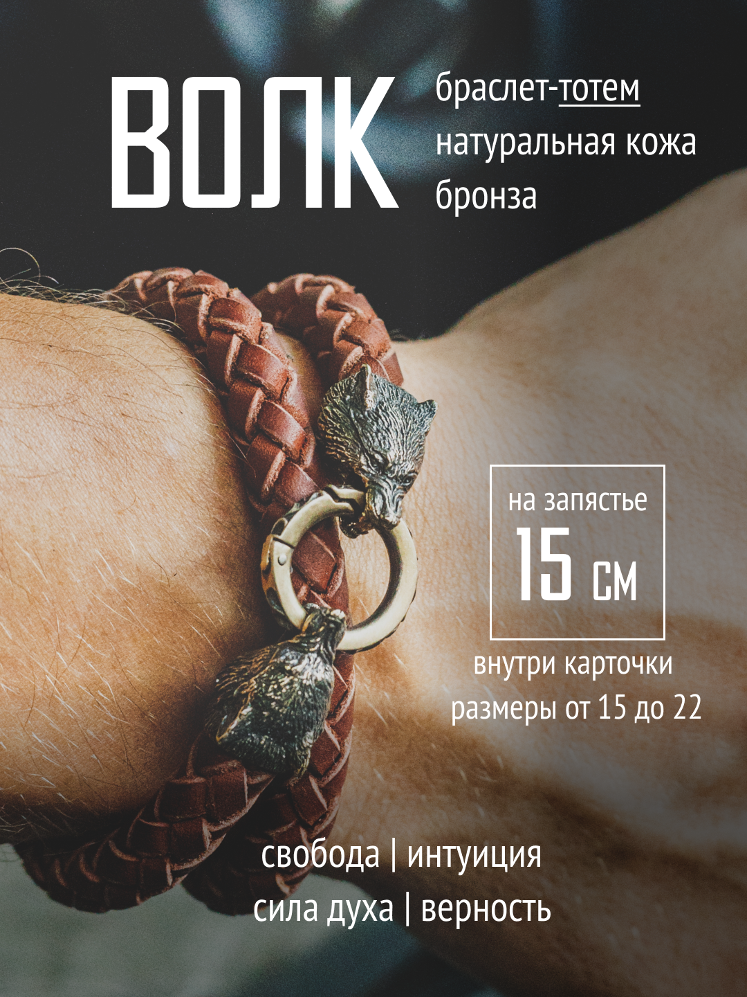 Плетеный браслет TOTEMICA 