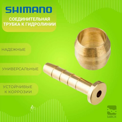 Соединительная трубка к гидролинии Shimano SM-BH59, оливка, Y8H298040