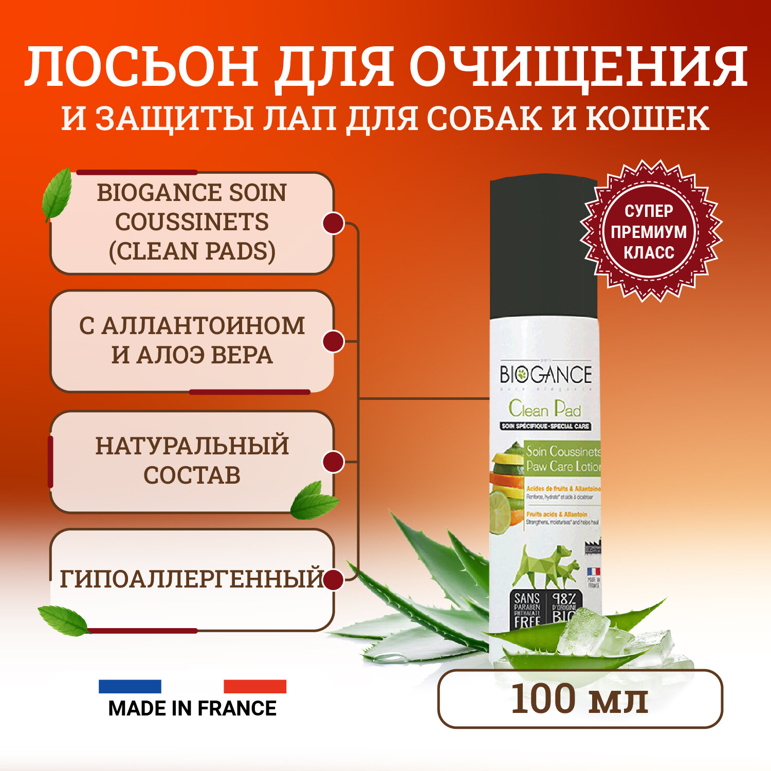 Натуральный BIO-лосьон для лап Biogance Clean Pad с аллантоином и экстрактом алое-вера 100 мл