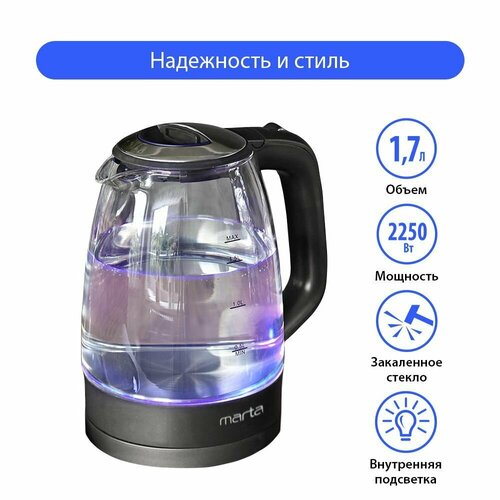 Чайник электрический MARTA MT-1097 стеклянный с подсветкой, электрочайник, дымчатый жемчуг чайник стеклянный mt 1097 синий сапфир