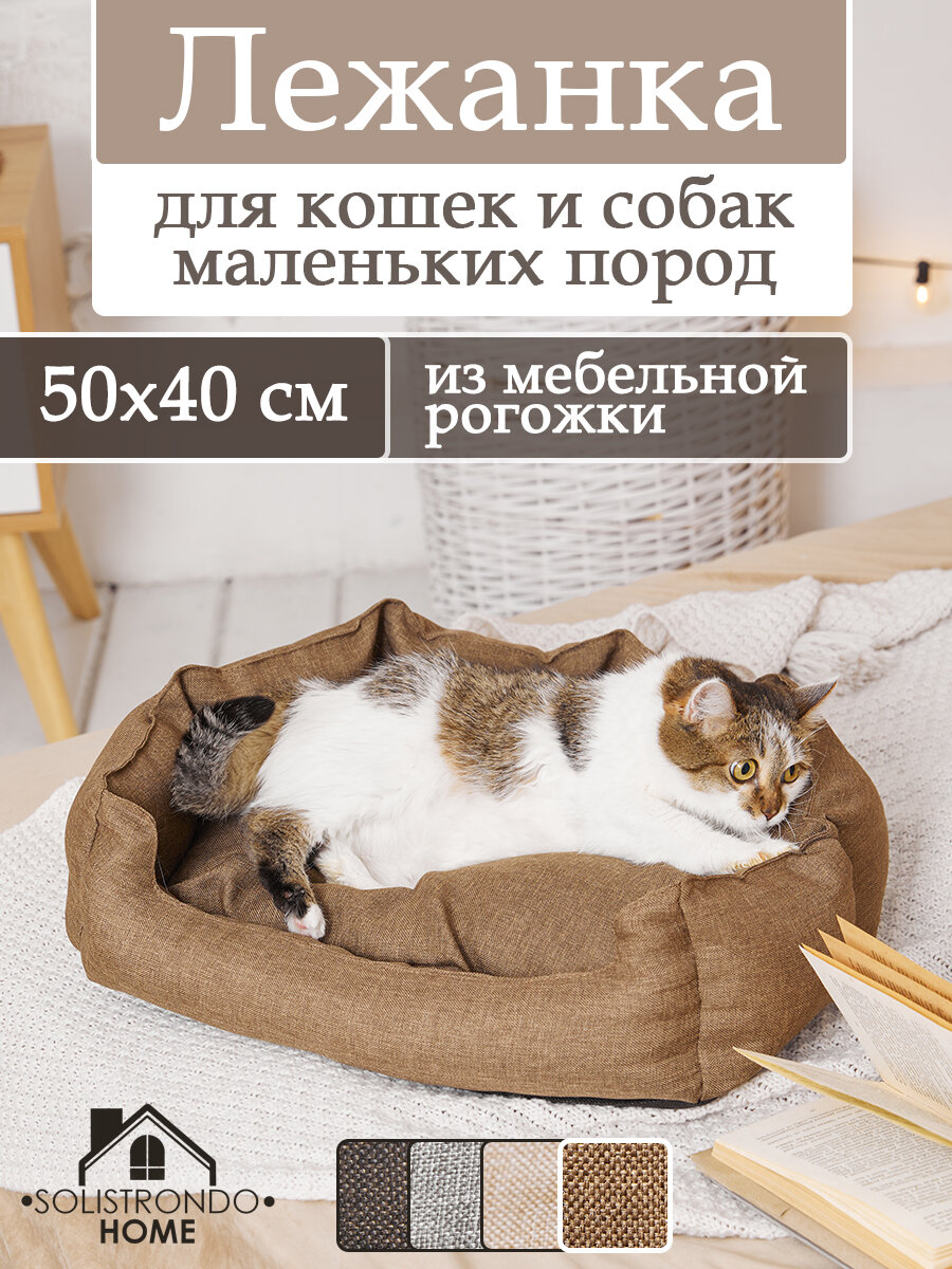 Лежанка для собак/кошек 50*40 цв. коричневый