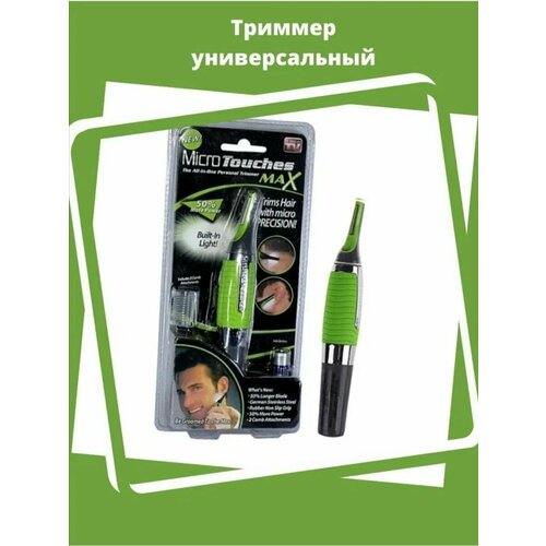 Триммер Micro Touch Max 459₽