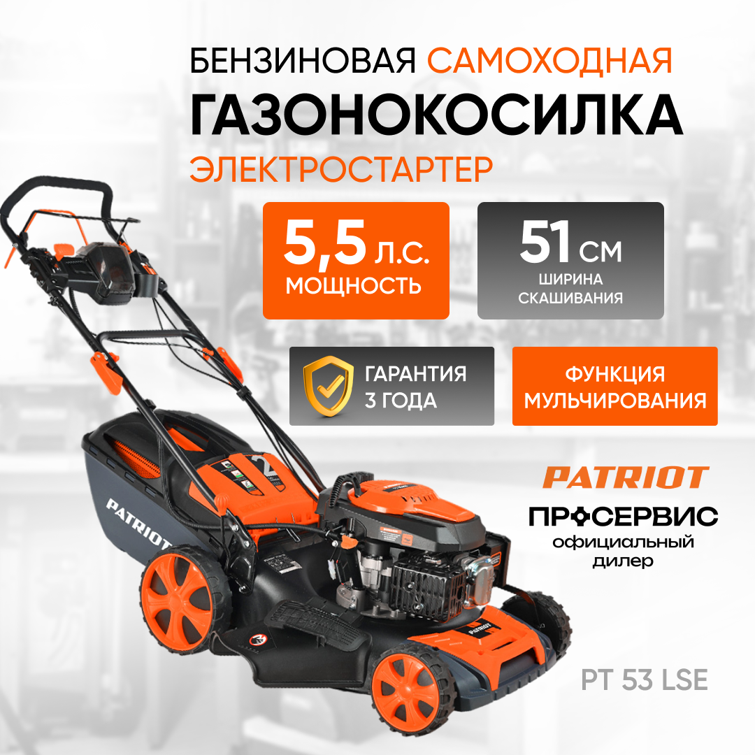 Газонокосилка PATRIOT PT53LSE, черно-оранжевая, самоходная, травосборник 60 л