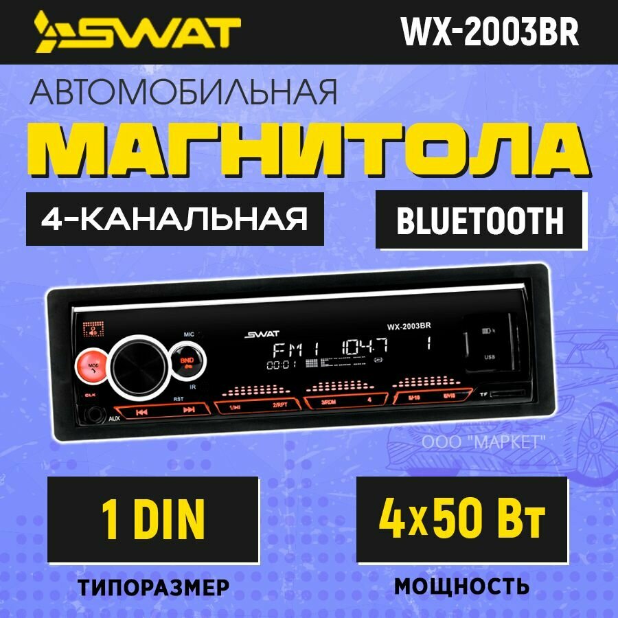Ресивер-USB Swat WX-2003BR 2USB 4x50 BT 3-RCA
