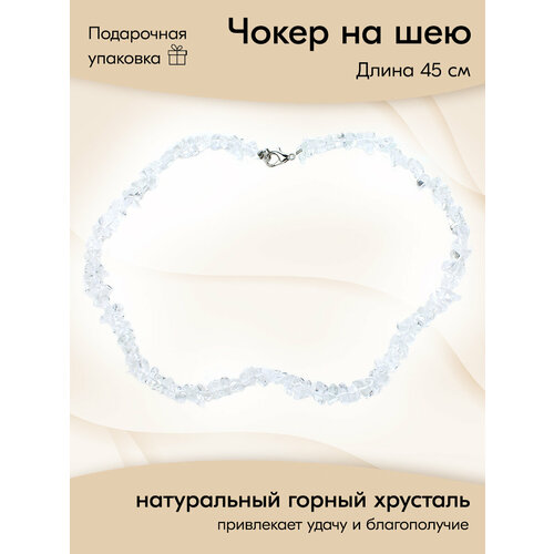 Чокер SLOVO JEWELRY Чокер из натурального Горнуго хрусталя, горный хрусталь, длина 45 см, белый