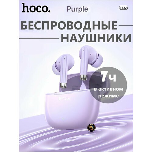 Наушники беспроводные hoco PRO EQ2 сенсорные блютюз 1490₽