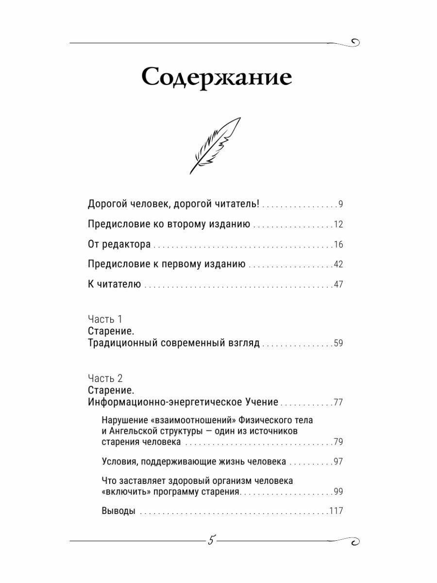 Преодоление старения. Информационно-энергетическое Учение. Начальный курс - фото №14