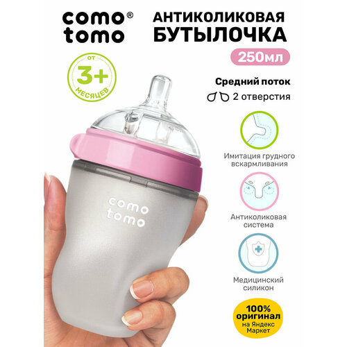 Бутылочка для кормления COMOTOMO Natural Feel Baby Bottle 250 мл, для малышей от 3 месяцев, с широким горлом, антиколиковая