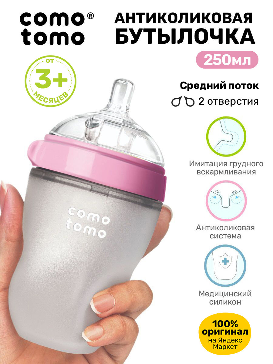 Бутылочка для кормления COMOTOMO Natural Feel Baby Bottle 250 мл, для малышей от 3 месяцев, с широким горлом, антиколиковая