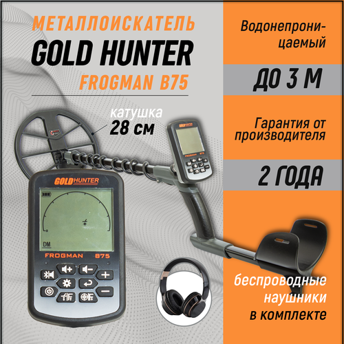 Металлоискатель Gold Hunter Frogman B75 металлоискатель профессиональный подземный металлоискатель