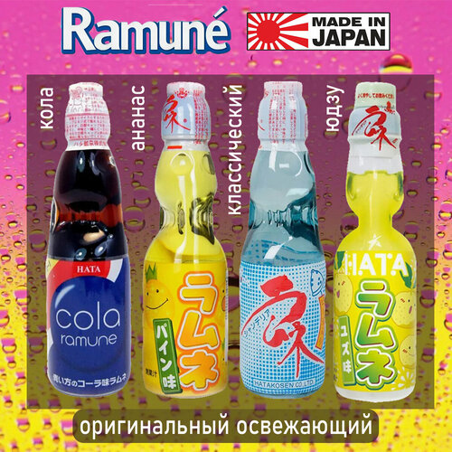 Газированный напиток Ramune Рамуне со вкусом Юдзу, Ананаса, Классический, Колы, 4 шт. по 200 мл, Япония