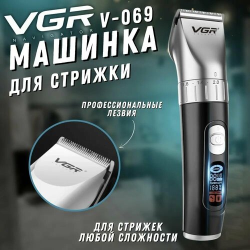 Машинка для стрижки бороды и волос V-069 279200₽