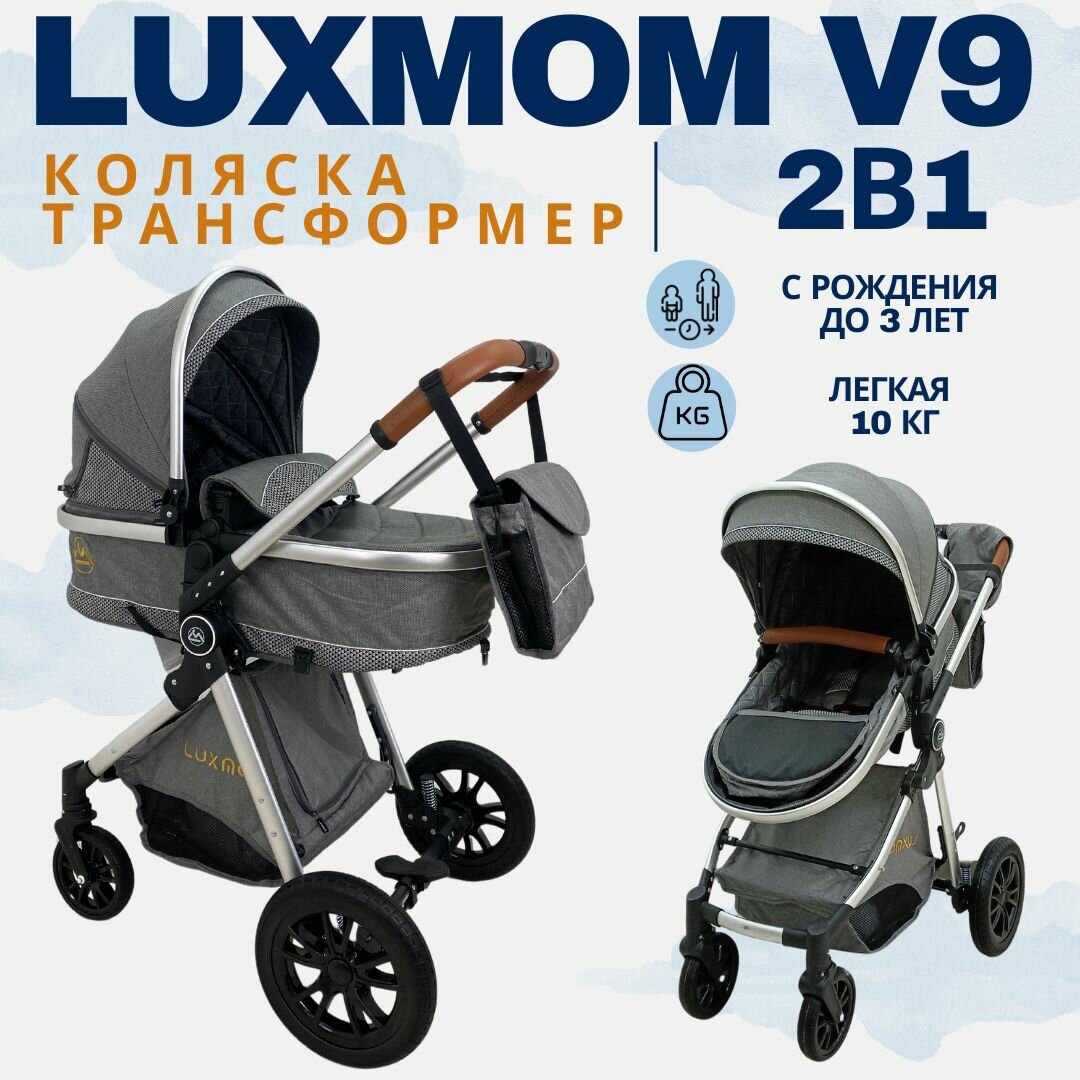 Коляска - трансформер 2в1 Luxmom V9, коляска для новорожденных (серая)