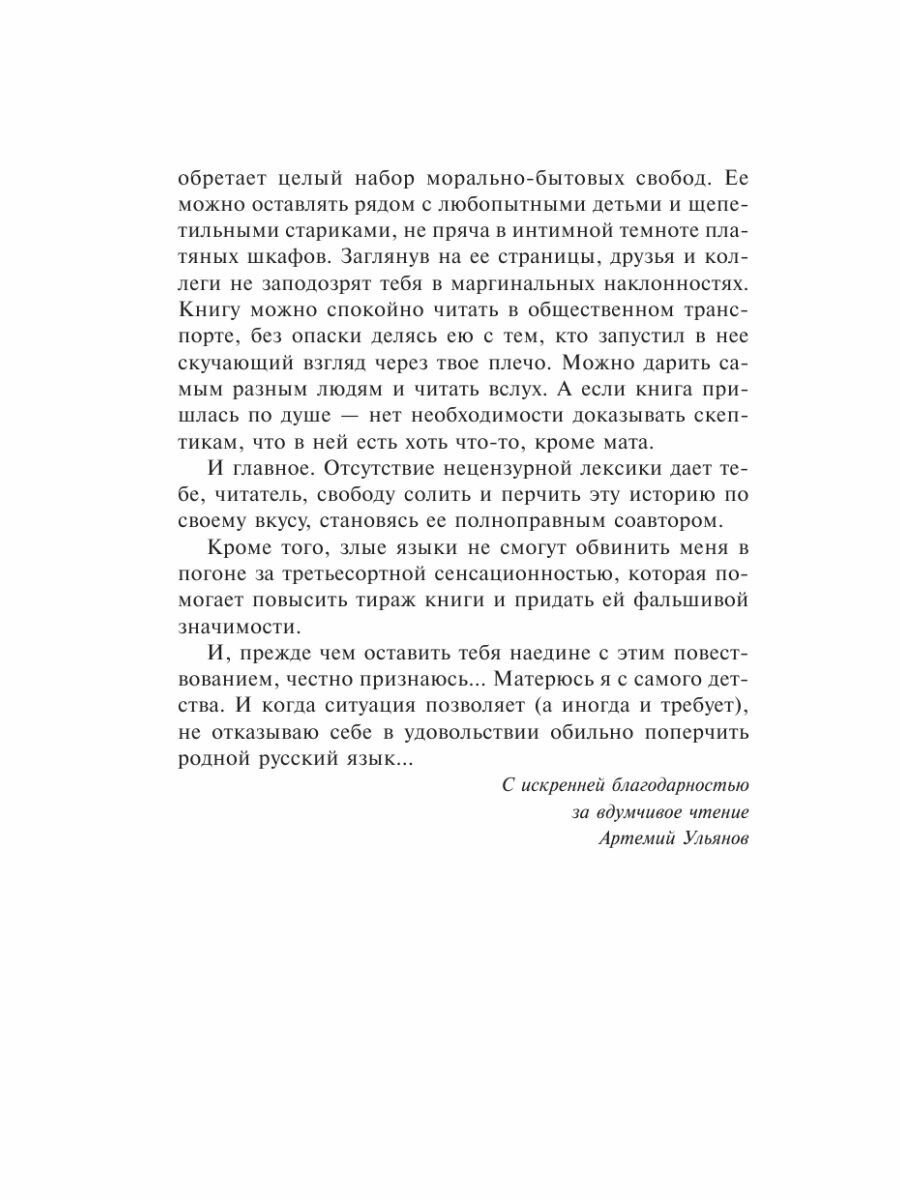 Записки санитара морга (Ульянов А.) - фото №8