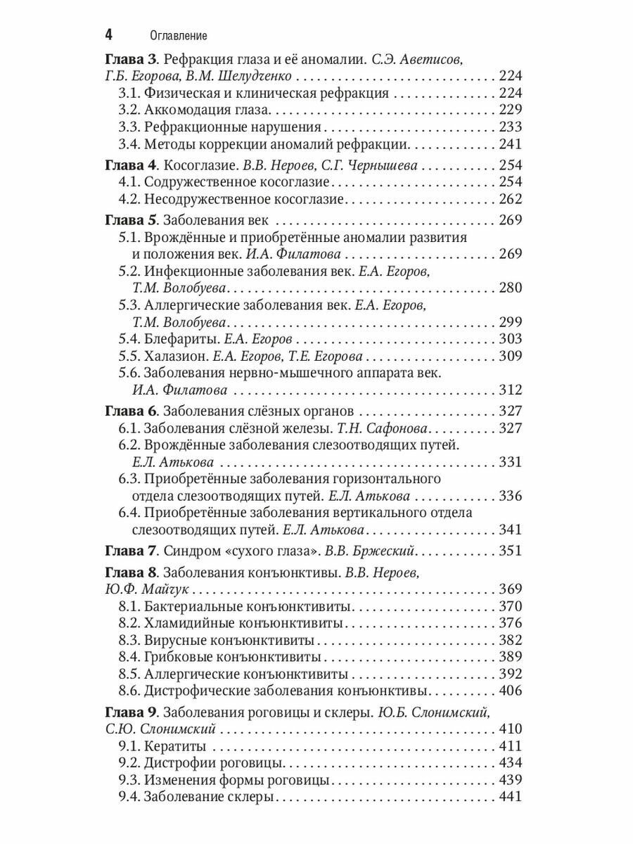 Книга Офтальмология. национальное Руководство. краткое издание - фото №5