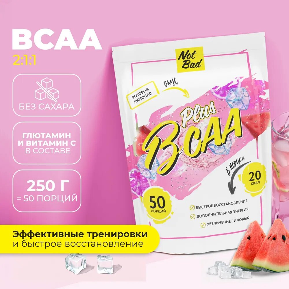 БЦА с витамином Ц NOTBAD BCAA 2:1:1 + Vitamin C 250 г (Розовый лимонад)