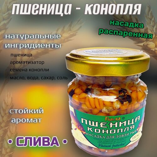 Изображение товара Насадка рыболовная / Наживка для рыбалки на крючок ( распаренная пшеница ) Приманка для карпа карася плотвы на леща / добавка слива