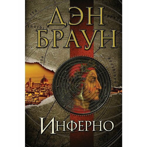 Инферно инферно dvd