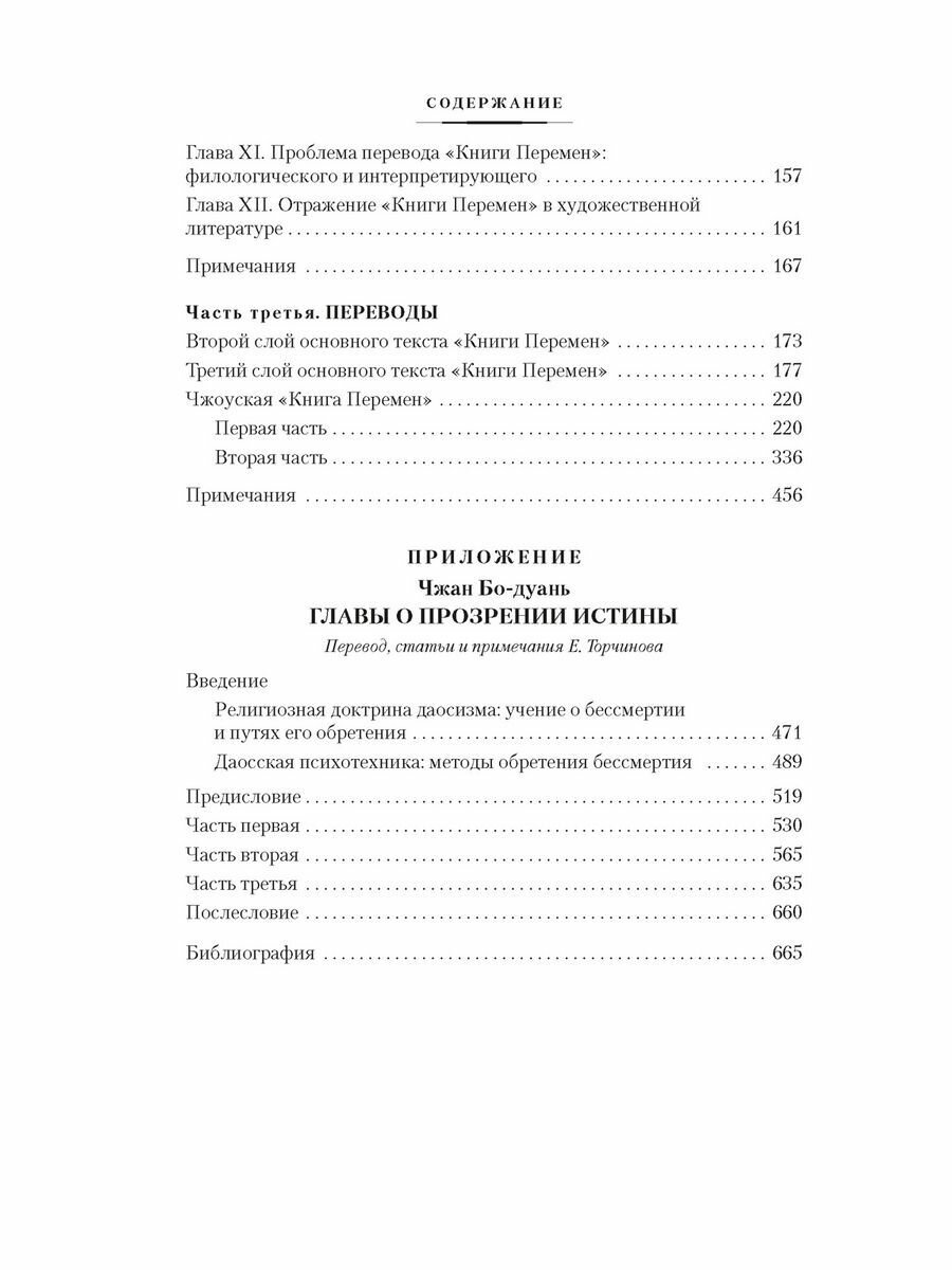 Ицзин. Книга Перемен (Щуцкий Ю.К., Торчинов Е.А.) - фото №8