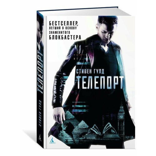 Телепорт