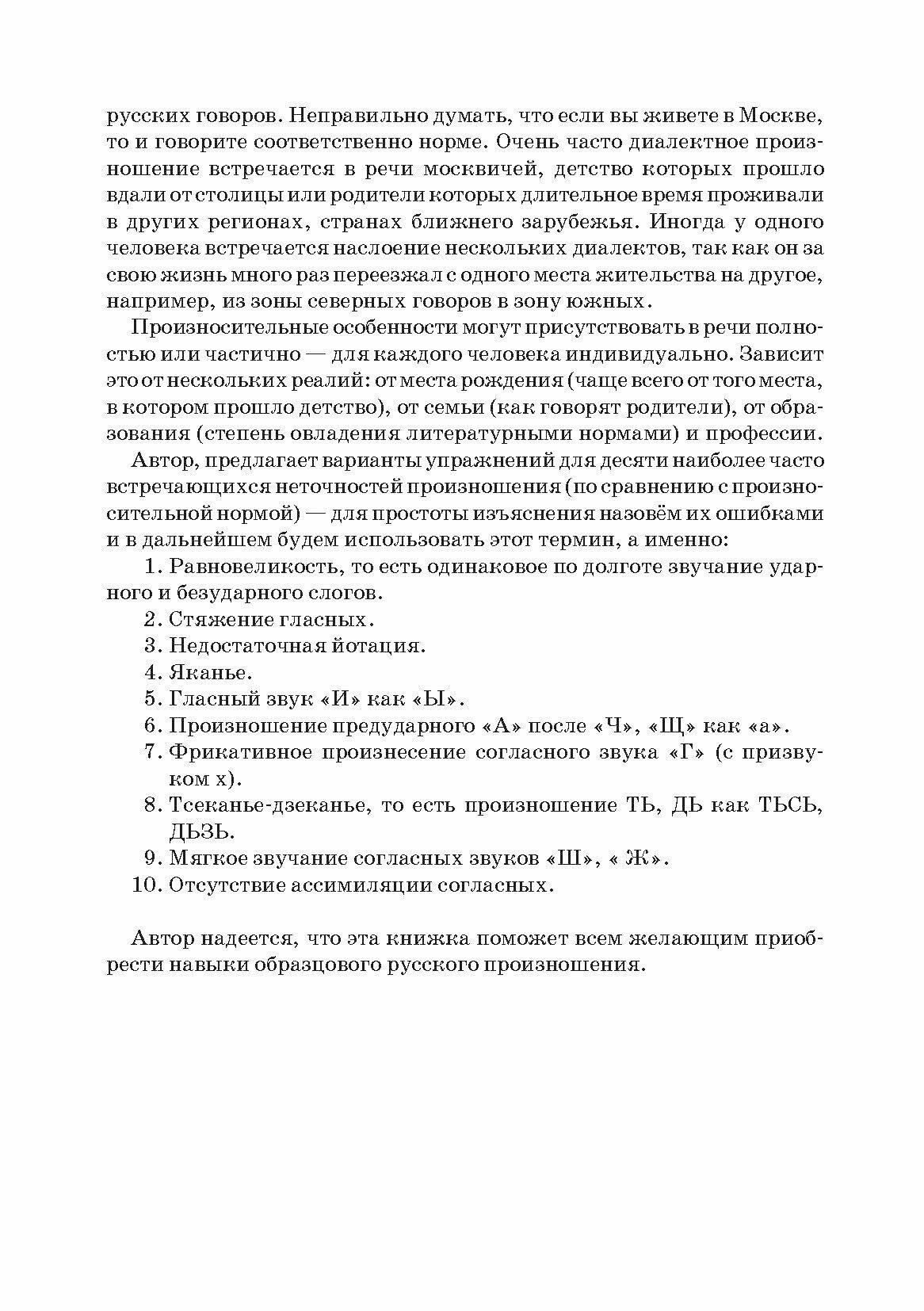 Учимся говорить без говора (Оссовская Мария Петровна) - фото №7