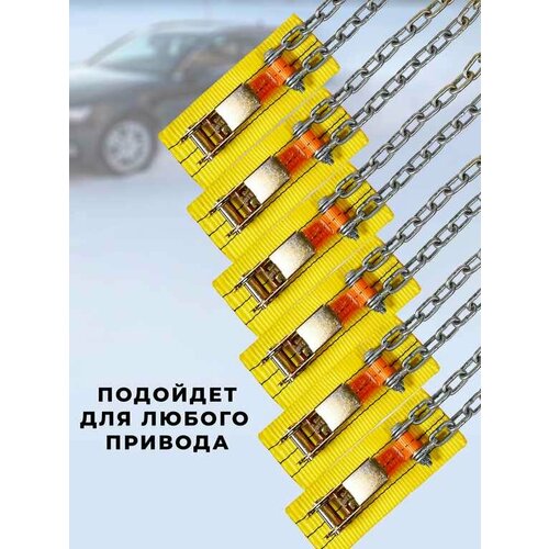 Браслет противоскольжения R16-R17 ширина 175-225мм ГАЗель (спарка, замок -храповик) в сумке 6шт. ЛИМ, БП 017H, ПК ЛИМ