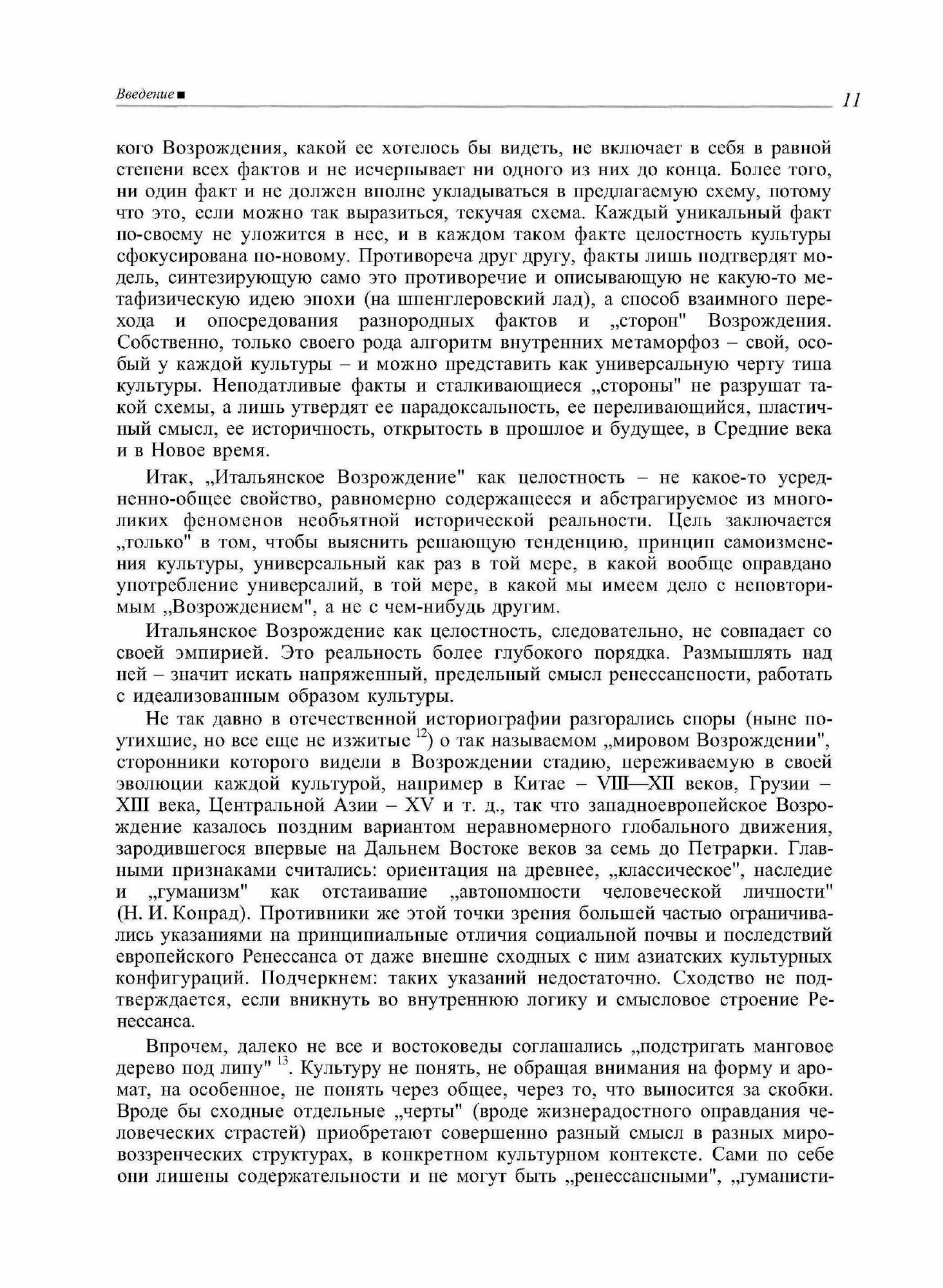 Книга Леонардо Да Винчи и Особенности Ренессансного творческого Мышления - фото №9
