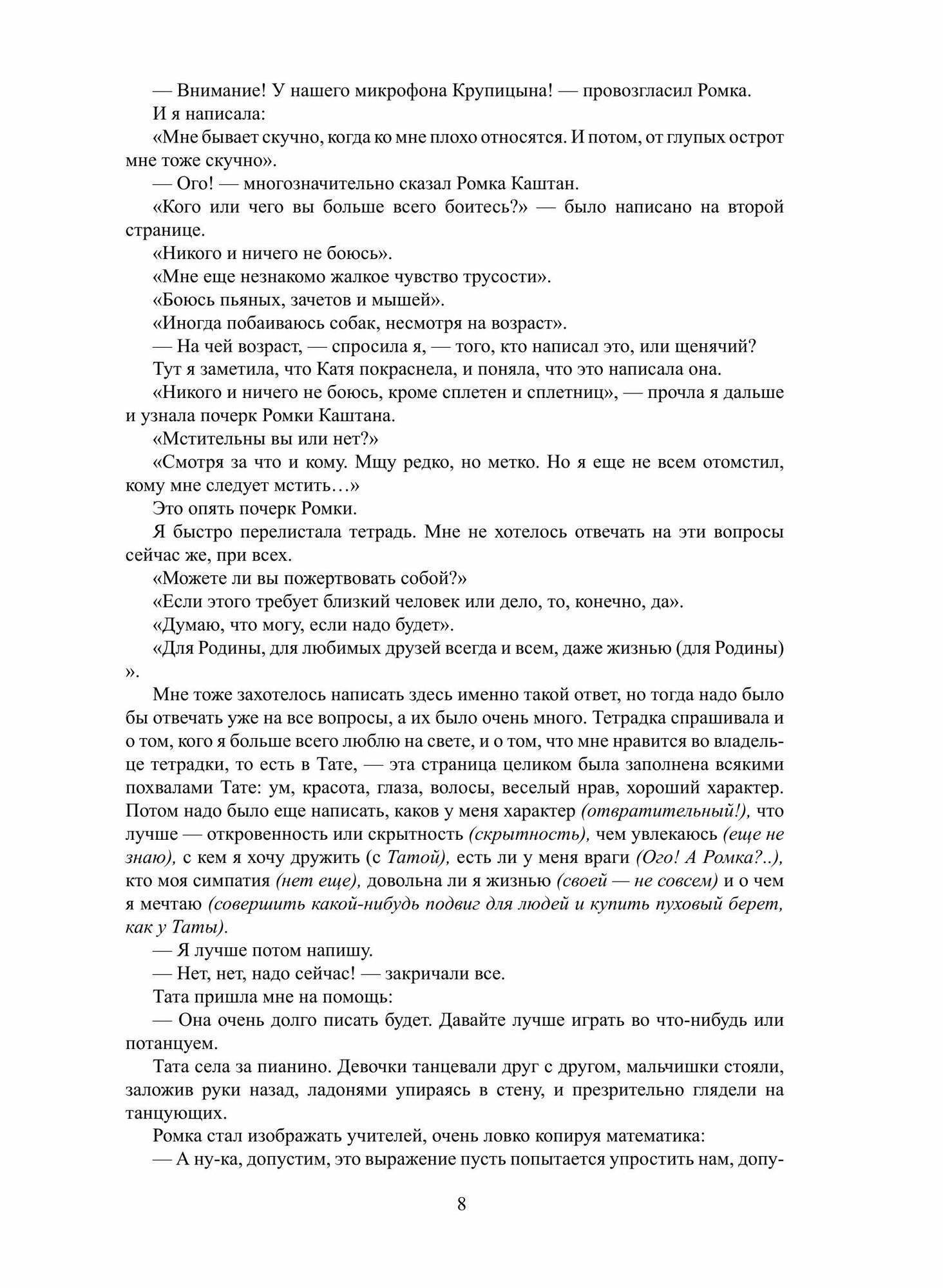 Книга Великое противостояние (Кассиль Лев Абрамович) - фото №10