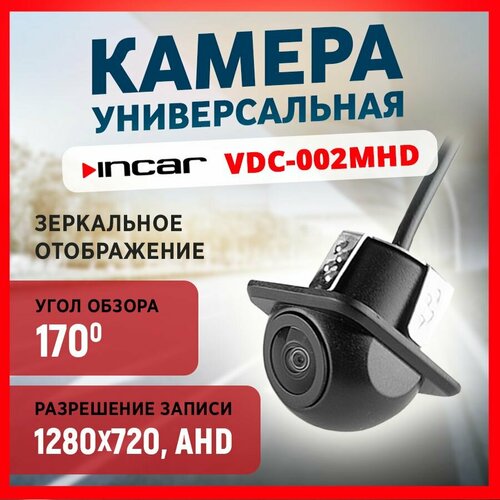 Камера универсальная INCAR VDC-002 MHD Цифровая 279900₽