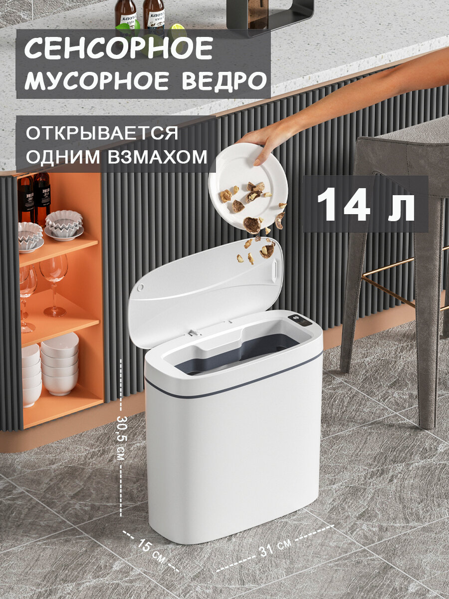 фото Сенсорное умное ведро для мусора (14 л.) Цвет: Серый