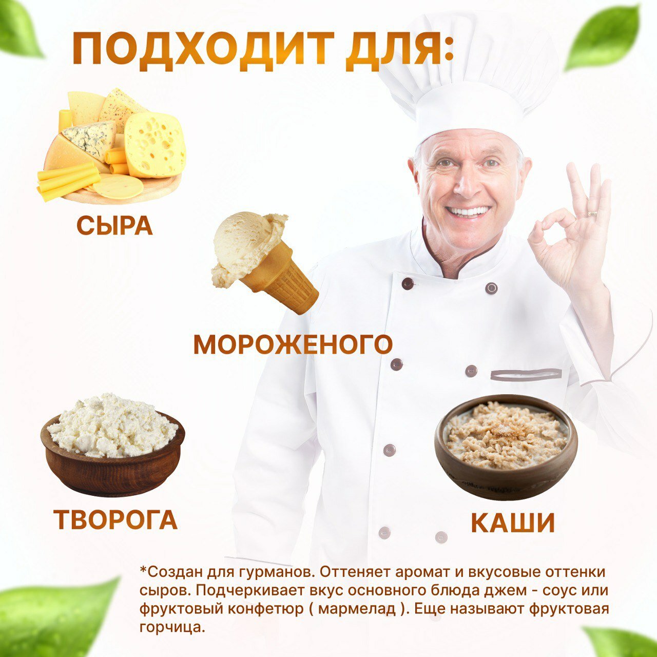 Паста Медовая с печеной грушей и миндалем к сыру, мясным деликатесам, творогу и мороженному 130 гр.