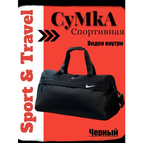 Сумка спортивная , 35 л, 20х30х50 см, ручная кладь, черный