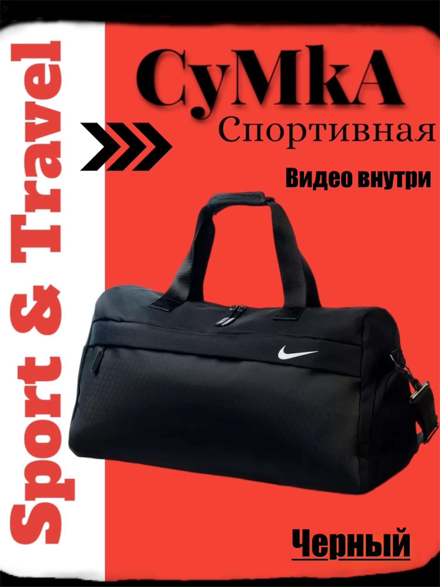 фото Сумка спортивная