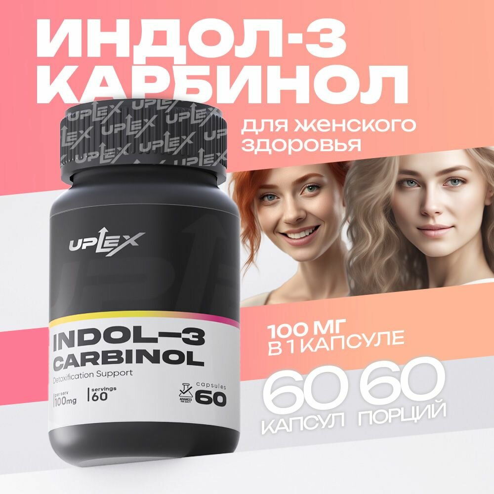 Индол 3 карбинол витаминный комплекс капсулы