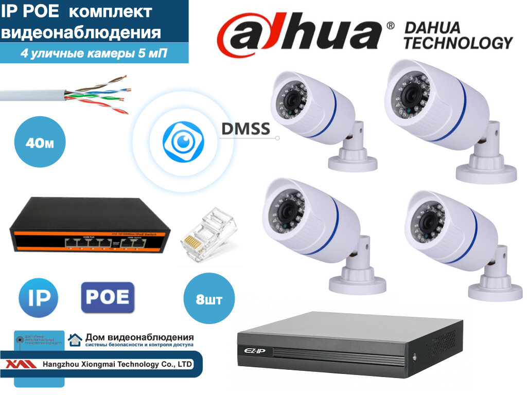 Полный готовый DAHUA комплект видеонаблюдения на 4 камеры 5мП (KITD4IP100W5MP)
