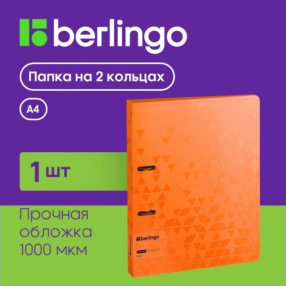 Папка на 2 кольцах Berlingo "Neon", 24мм, 1000мкм, оранжевый неон, D-кольца, с внутр. карманом